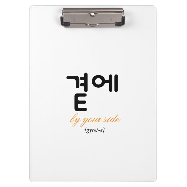 곁에, Beside You — The Quiet Meaning of Staying Klemmbrett (Vorderseite)