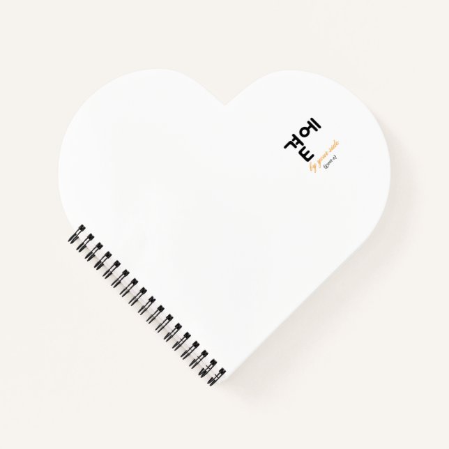 곁에, Beside You — The Quiet Meaning of Staying Notizbuch (Vorderseite)