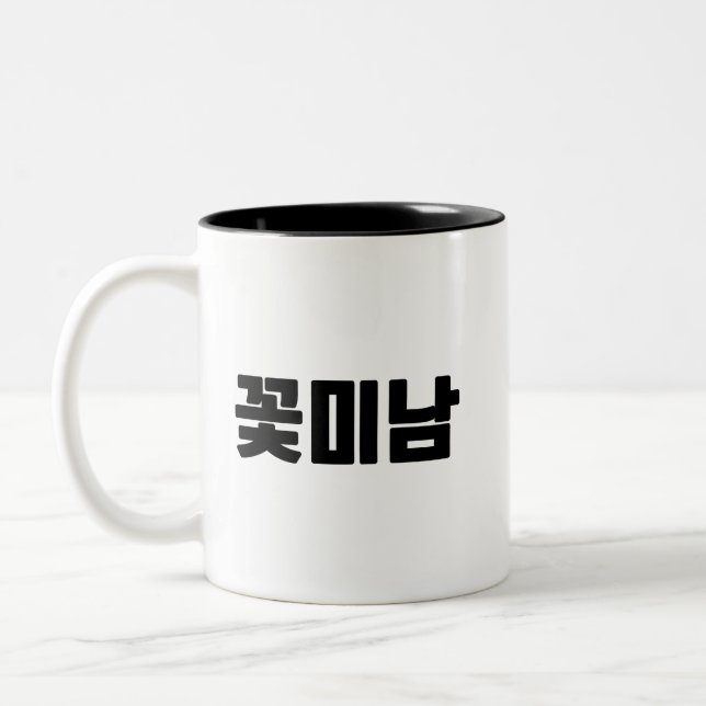 꽃 남 Tasse - Hübsche Boy Energy, frisch gebrüht. (Links)