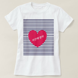 미안해엄마 Shirt | TRAURIGER ARMEE T - Shirt