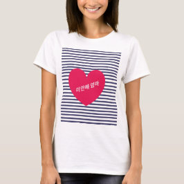 미안해엄마 Shirt | TRAURIGER ARMEE T - Shirt