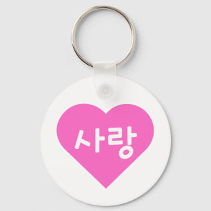 사랑 Korean Hangul Für Liebe in rosa Herz Schlüsselanhänger