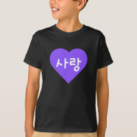사 랑 Koreanischer Hangul für Liebe im Lila Herzen