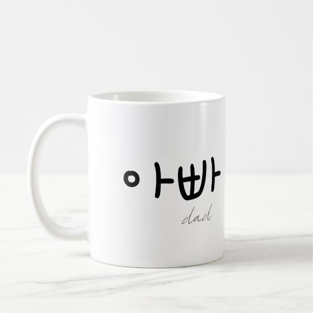 아빠 (Dad) Mug – A Loving Tribute to Dad (Gauche)