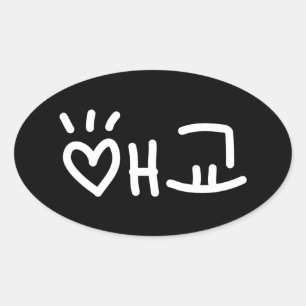 애 교 Aegyo   Hangul Language Oval Sticke Ovaler Aufkleber