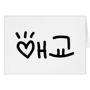 애 coréen 교 Aegyo Carte linguistique Hangul
