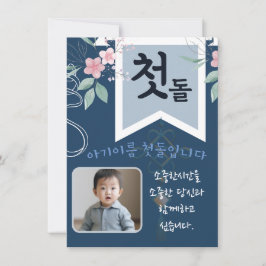 첫 personnalisé 돌 premier anniversaire Invitation b
