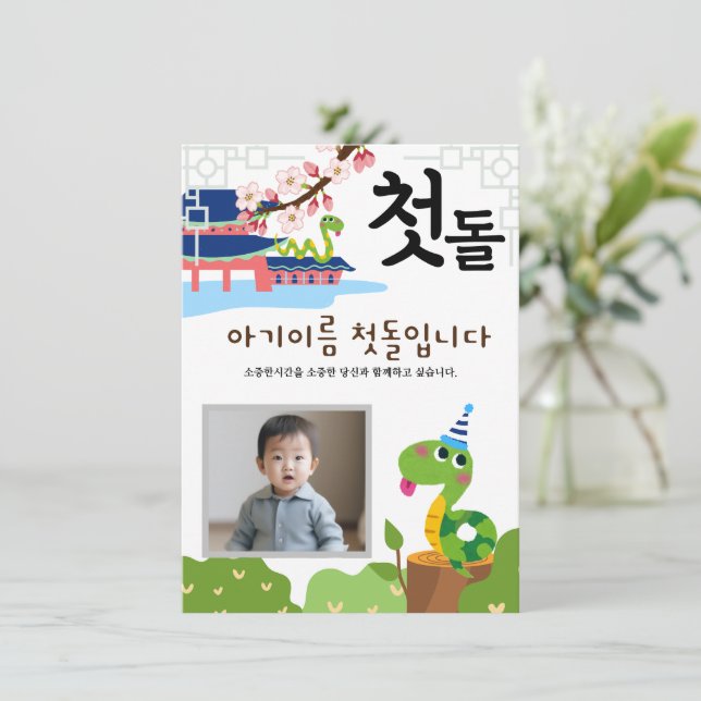 첫 personnalisée 돌 première invitation à l'annivers (Debout devant)