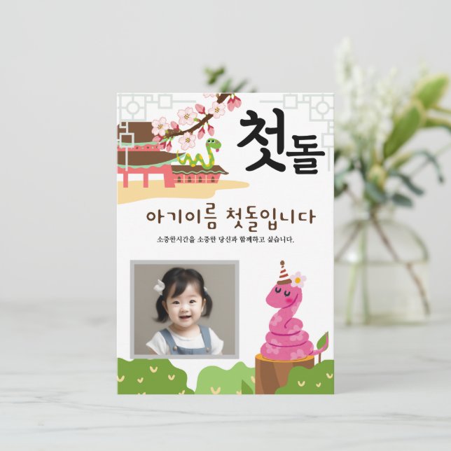 첫 personnalisée 돌 première invitation d'anniversai (Debout devant)