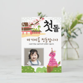 첫 personnalisée 돌 première invitation d'anniversai