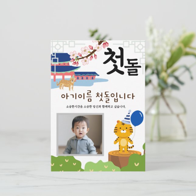 첫 personnalisée 돌 première invitation d'anniversai (Debout devant)