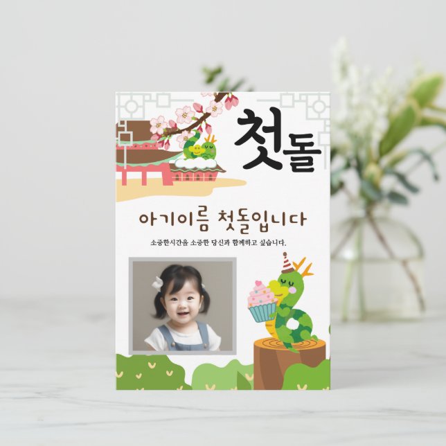 첫 personnalisée 돌 première invitation d'anniversai (Debout devant)