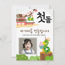 첫 personnalisée 돌 première invitation d'anniversai