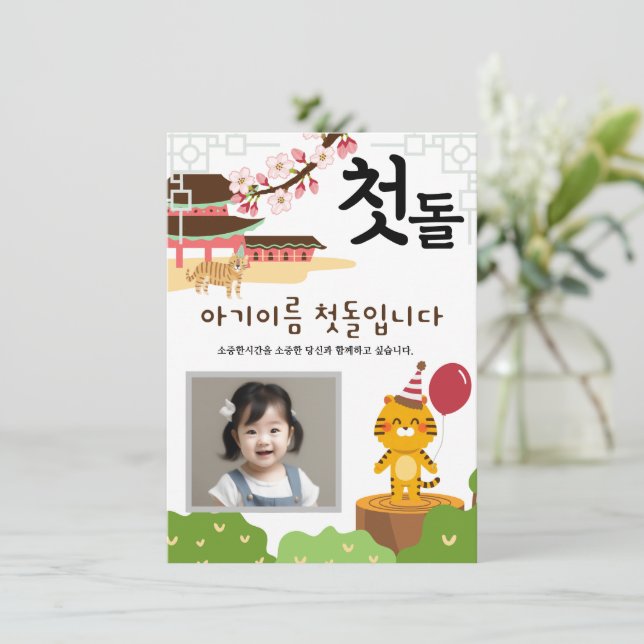 첫 personnalisée 돌 première invitation d'anniversai (Debout devant)