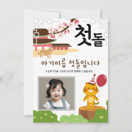 첫 personnalisée 돌 première invitation d'anniversai