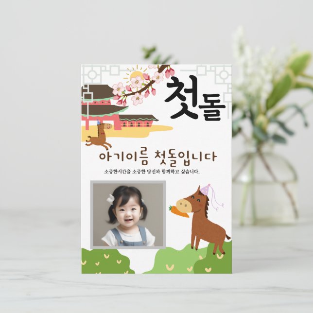 첫 personnalisée 돌 première invitation d'anniversai (Debout devant)