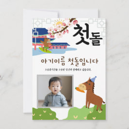 첫 personnalisée 돌 première invitation d'anniversai