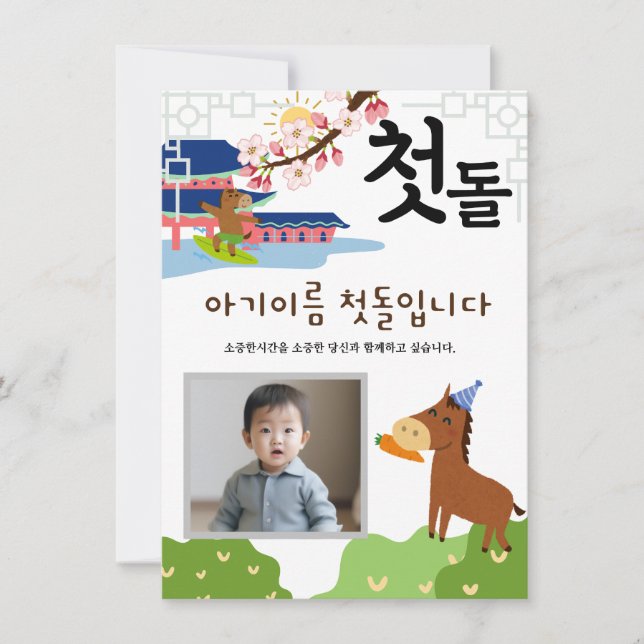 첫 personnalisée 돌 première invitation d'anniversai (Devant)