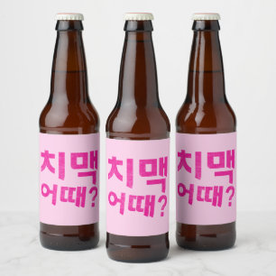 "치 어 때 ?" Étiquettes de bouteilles - Laisser le Ch