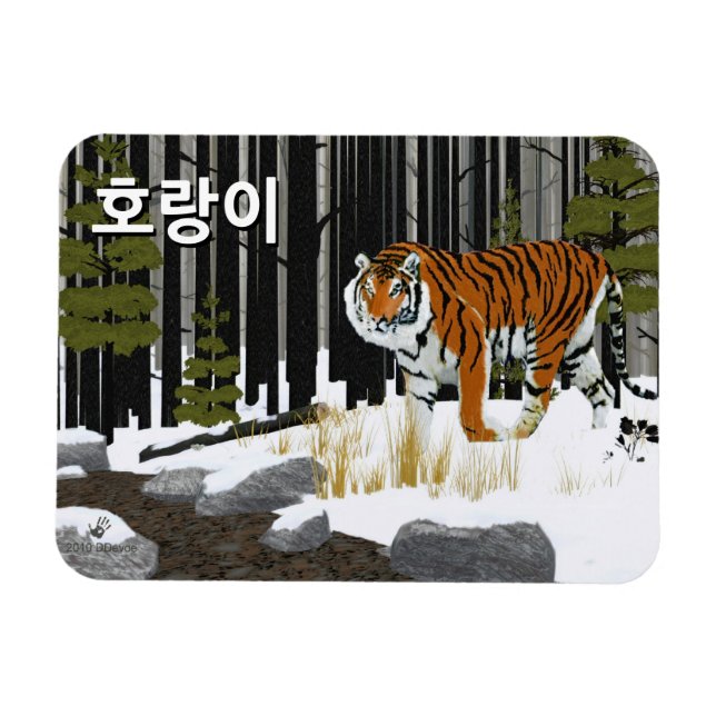 호 랑 이 (Sibirischer Tiger) Magnet (Horizontal)