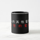 Recherche de rouge chinois tasses Noir
