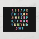 Suche nach russische postkarten Alphabet