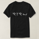 Suche nach im namen des gottes tshirts Yhwh
