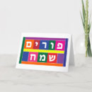 Recherche de happy purim cartes postales Vacances