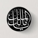 Recherche de allah accessoires Calligraphie