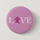 Recherche de amour japonais badges Kanji