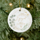 Recherche de mari ornements Noël