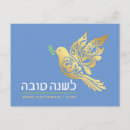 Recherche de rosh hashana cartes postales Judaïsme
