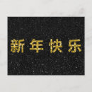 Suche nach neujahrs postkarten Chinesisch