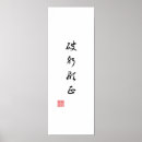 Suche nach chinesische kalligraphie poster Japanisch