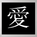 Suche nach chinesische liebe poster Motivierend