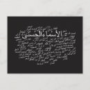 Recherche de allah islamique cartes postales Quran