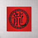 Suche nach chinesischer drache leinwandbilder Jahr des drachen
