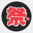 Suche nach matsuri Kanji