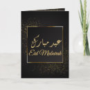 Suche nach al adha eid karten Grüße