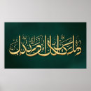Suche nach arabische kalligraphie poster Wand