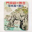 Recherche de le japon tapis souris Montagne