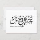 Recherche de al cartes postales Calligraphie arabe
