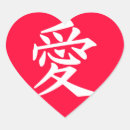 Recherche de caractère chinois autocollants Amour