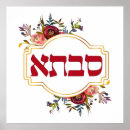 Recherche de jewish posters Judaism
