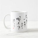 Recherche de symboles de kanji tasses Japonais