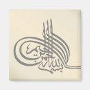 Recherche de calligraphie islamique magnets Bismillah