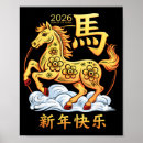 Suche nach chinesisches neues jahr poster Süß