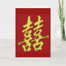 Suche nach doppeltes glück karten Chinesisch