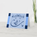 Suche nach islamische kalligraphie karten Blume