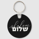 Suche nach hebräisch schlüsselanhänger Israel